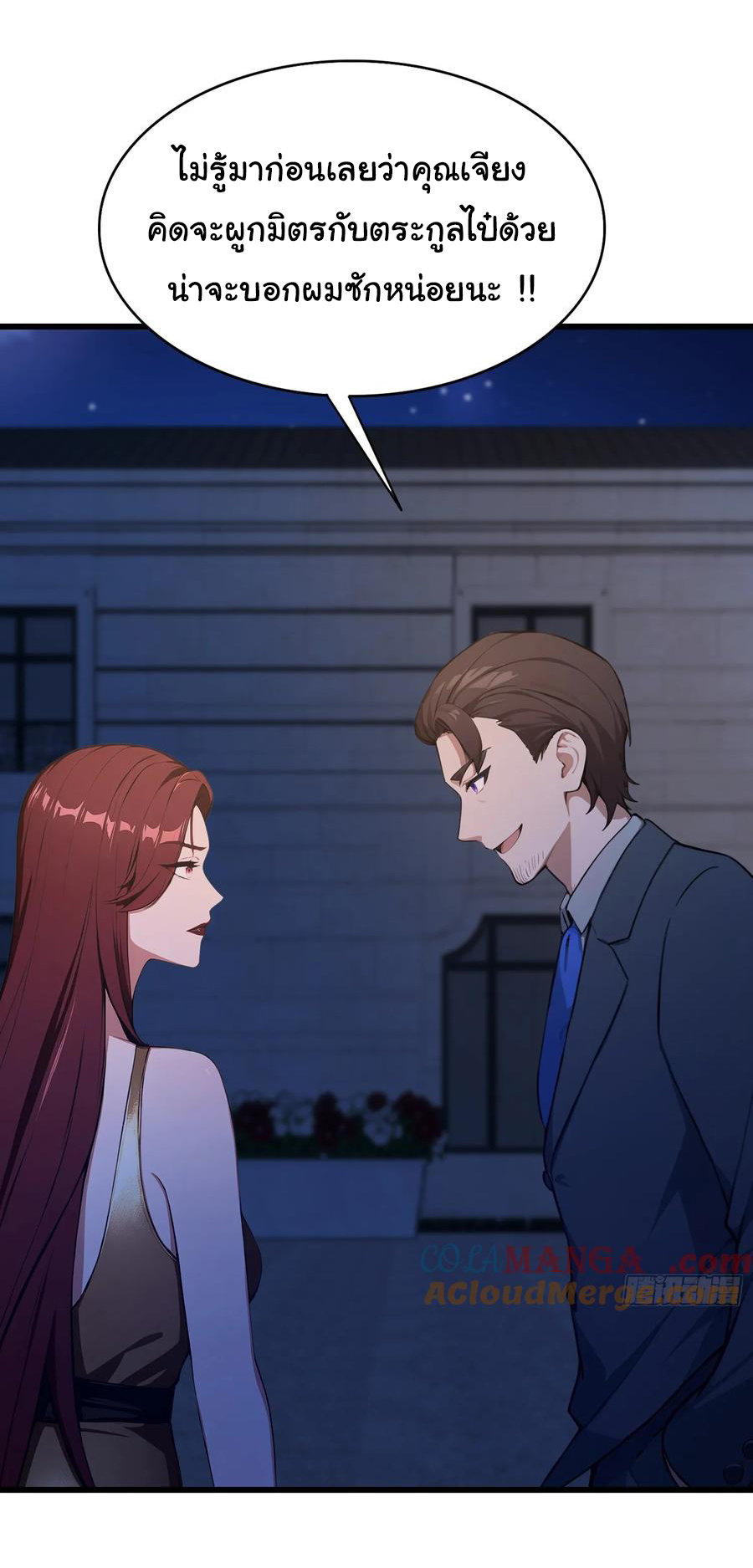 ฉันไม่อยากเป็นอาจารย์เลยจริงๆ ตอนที่ 23 หน้า 17