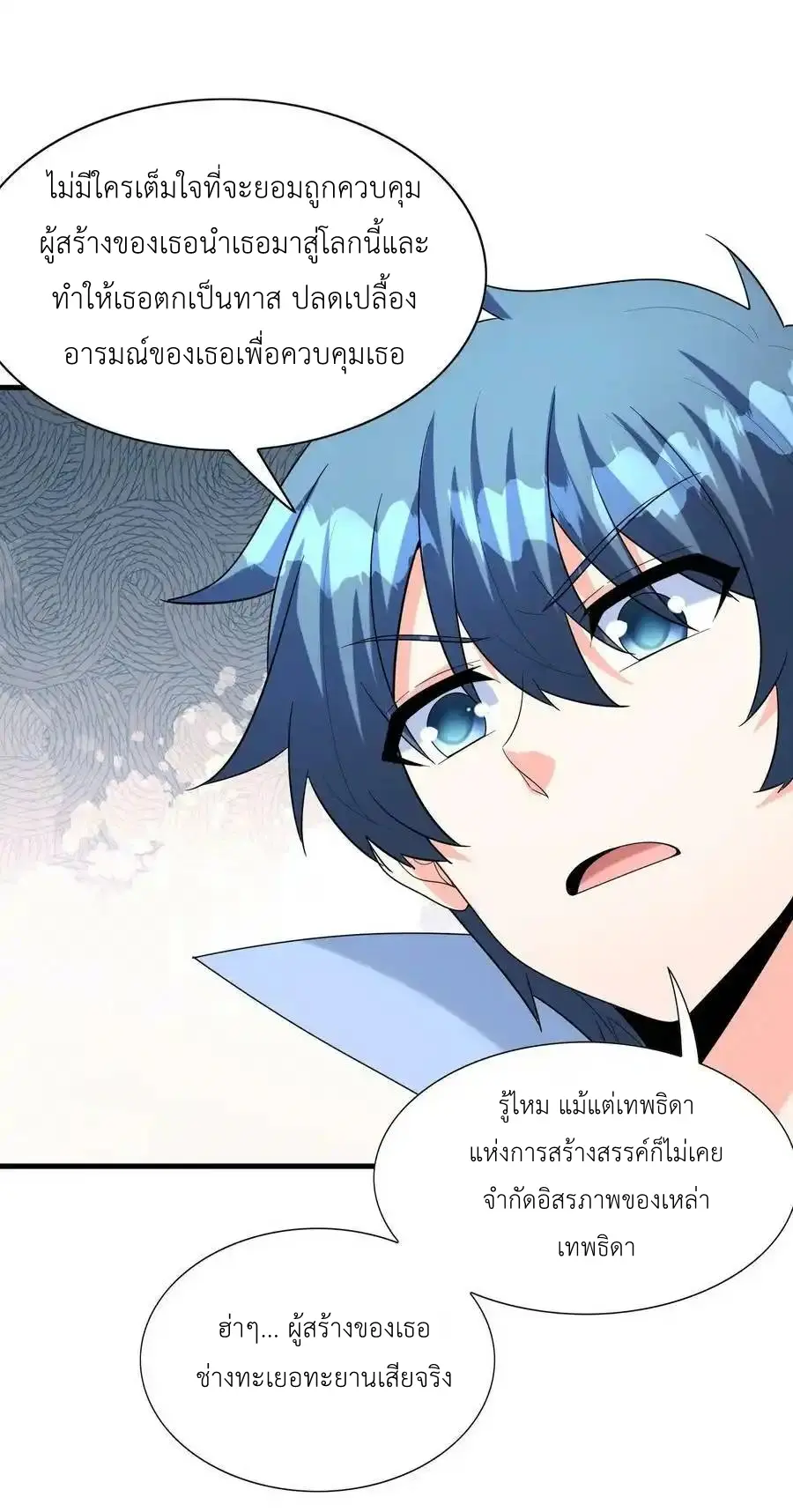 My Harem Is Entirely Female Demon Villains ตอนที่ 102 หน้า 39