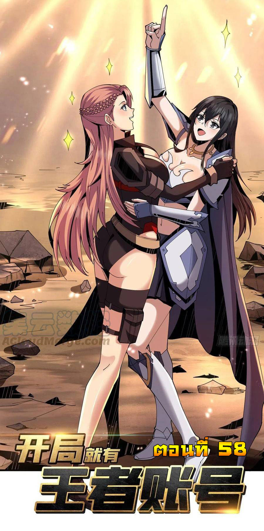 (ชนจีน) IT STARTS WITH A KINGPIN ACCOUNT - จุติจอมราชัน ตอนที่ 58 หน้า 2