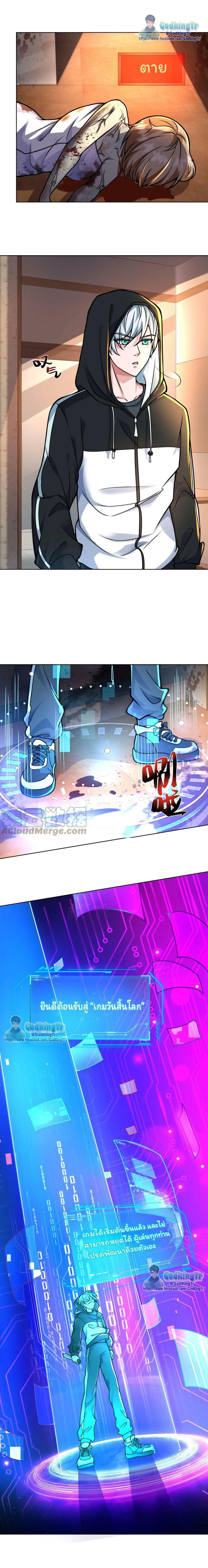 วันโลกาวินาศกับอัตราการดรอปของ 100%(Apocalypse 100% Drop Rate) ตอนที่ 5 หน้า 3