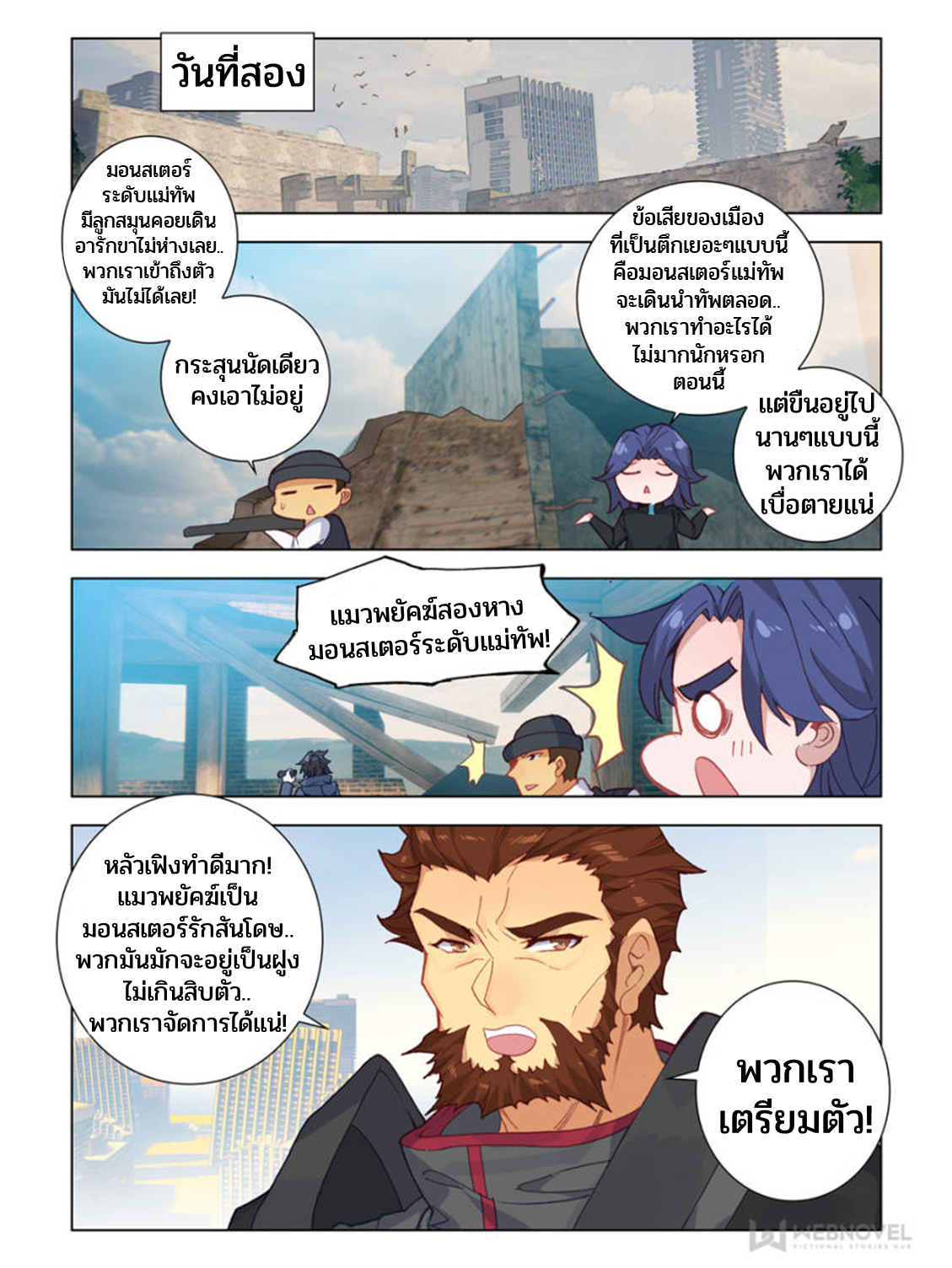 Swallowed star ศึกล้างดวงดาว ตอนที่ 53 หน้า 4