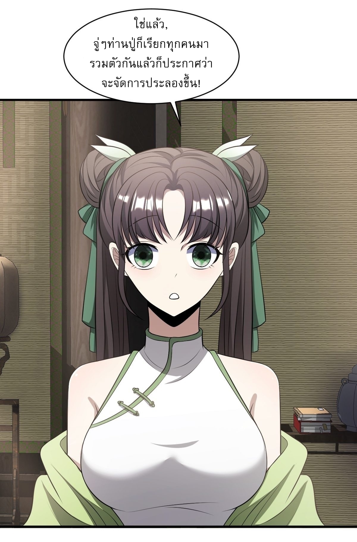 เก็บตัวร้อยปี จากนี้พี่ขอเทพ! INVINCIBLE AFTER A HUNDRED YEARS OF SECLUSION ตอนที่ 7 หน้า 11