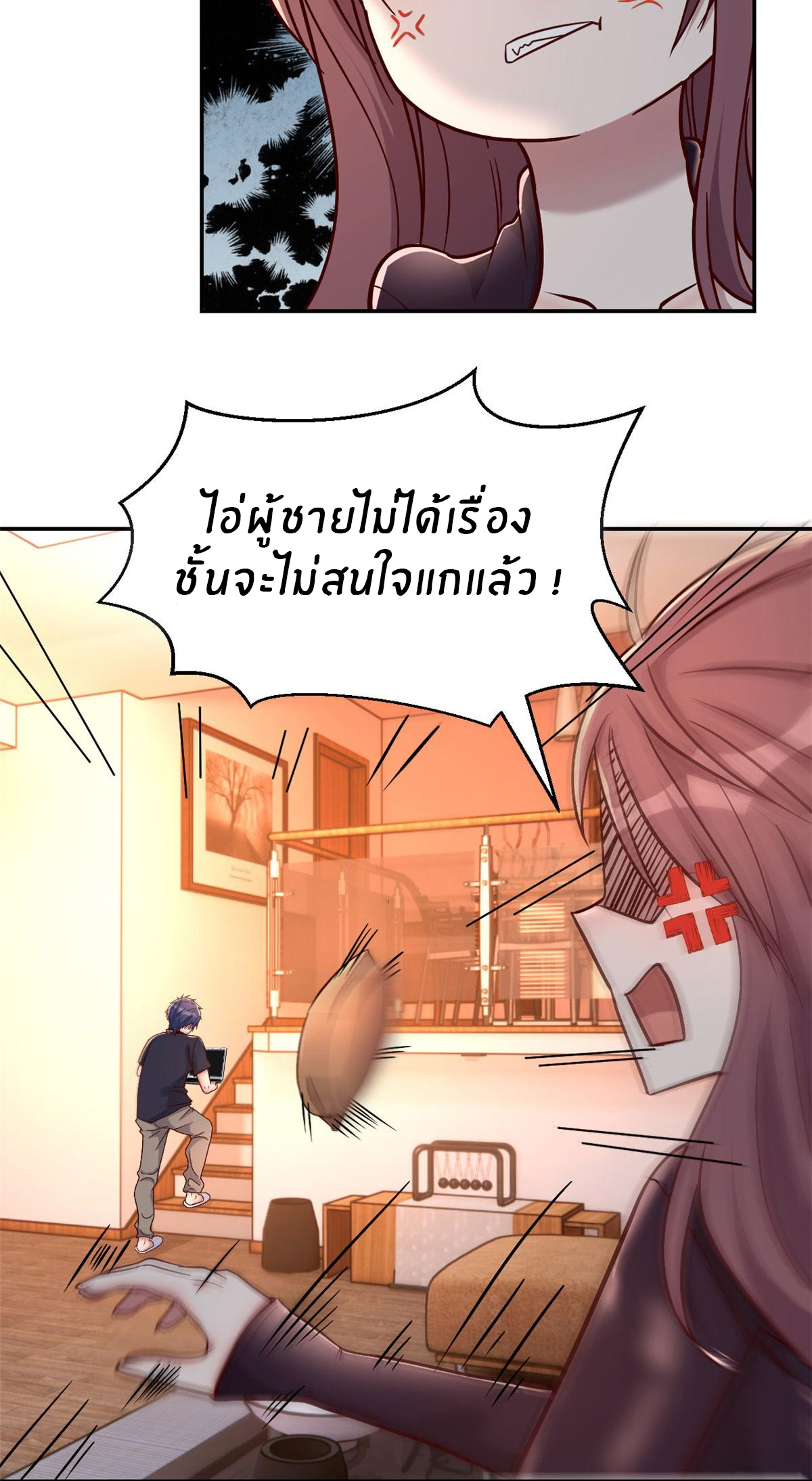 พี่สาวอยากเล่นคุณ ตอนที่ 68 หน้า 7