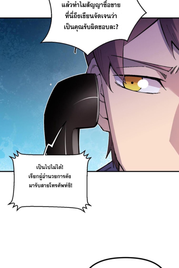 ย้อนเวลา 1983 กลับไปเป็นเศรษฐี ตอนที่ 21 หน้า 6