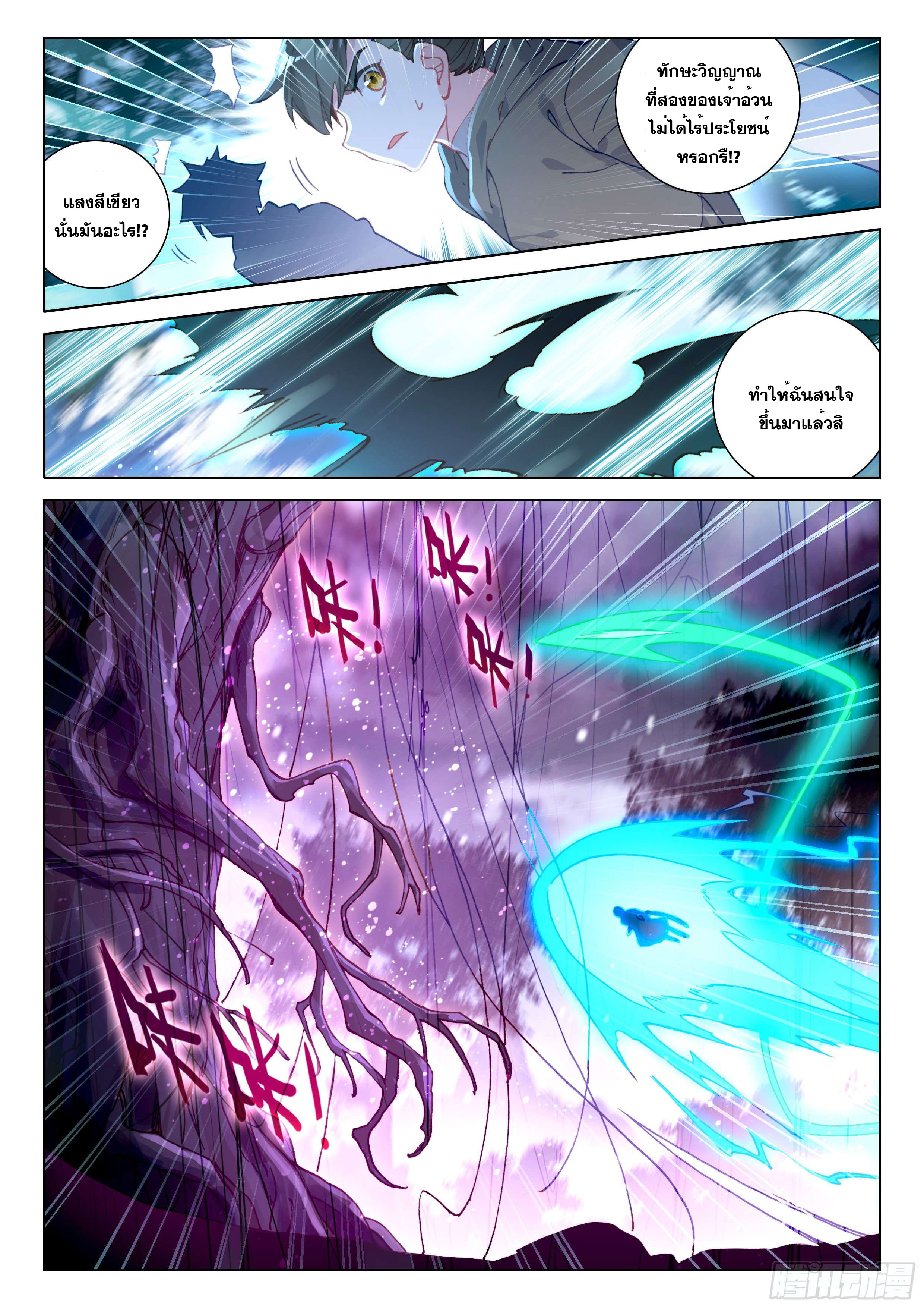 Soul Land IV – The Ultimate Combat มหาศึกการต่อสู้ ตอนที่ 28 หน้า 6