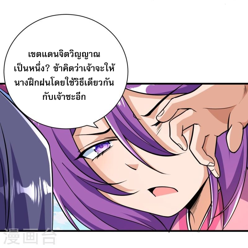 ผู้ขัดเกลาร่างกายที่แข็งแกร่งที่สุดในประวัติศาสตร์ ตอนที่ 38 หน้า 13