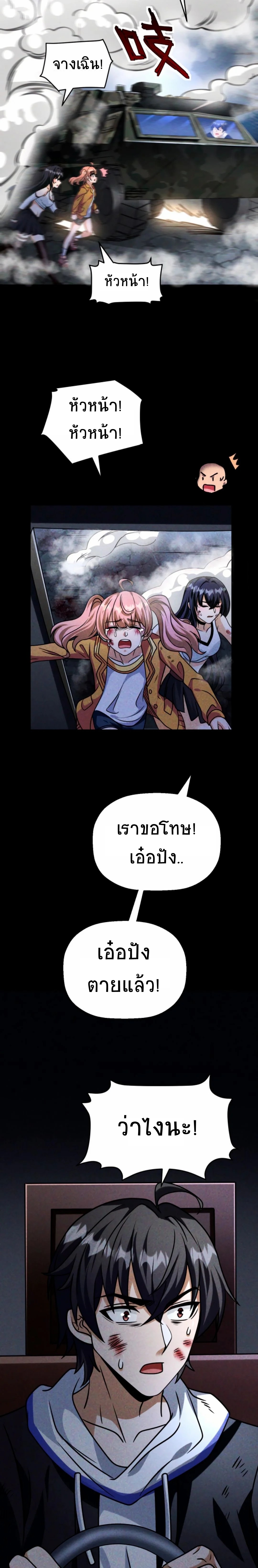Apocalyptic Survival : I can see hidden clues ตอนที่ 54 หน้า 8