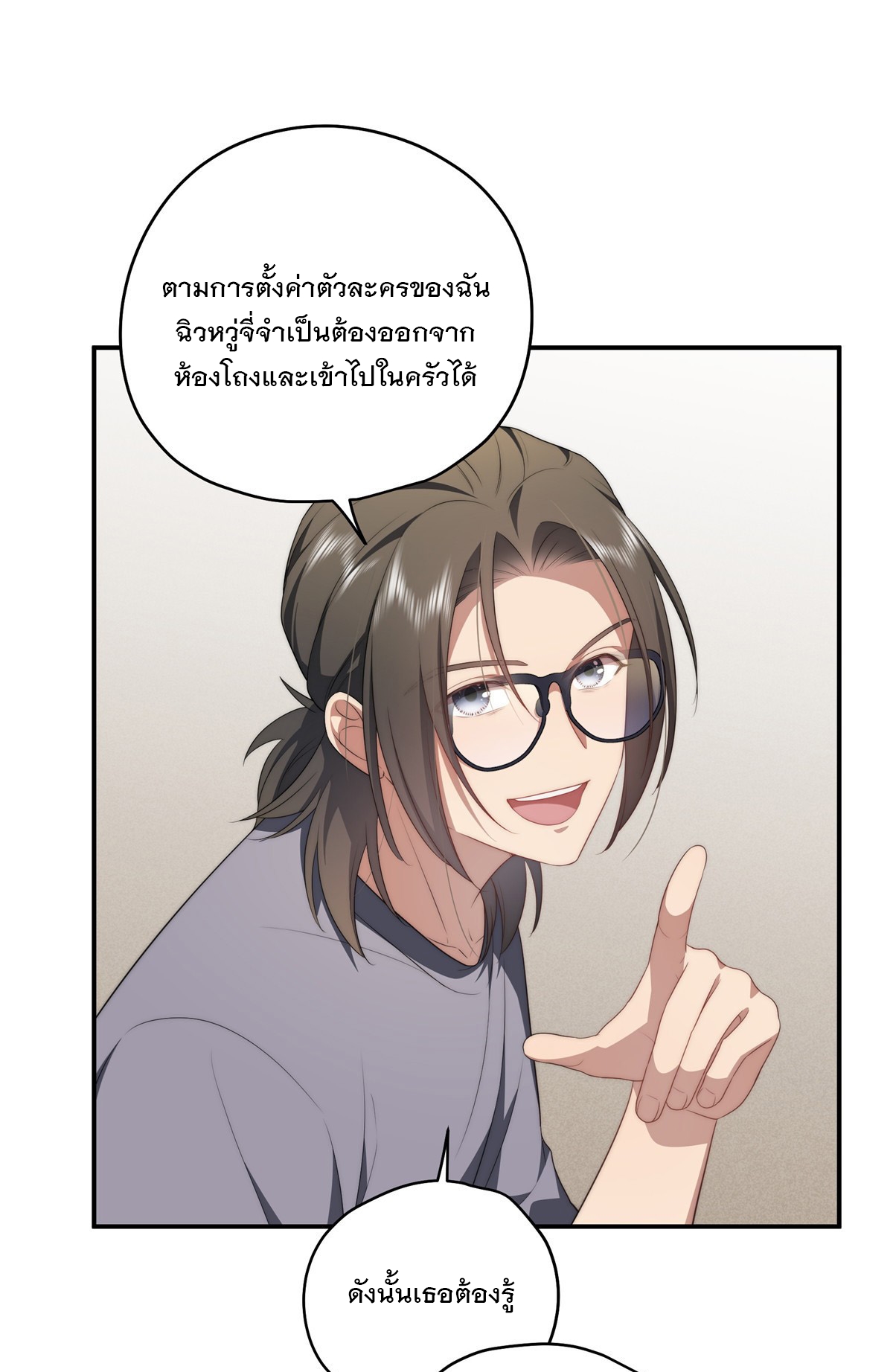 จะทำยังไงดีถ้านางเอกหนีออกมาจากนิยายของฉัน ตอนที่ 20 หน้า 18