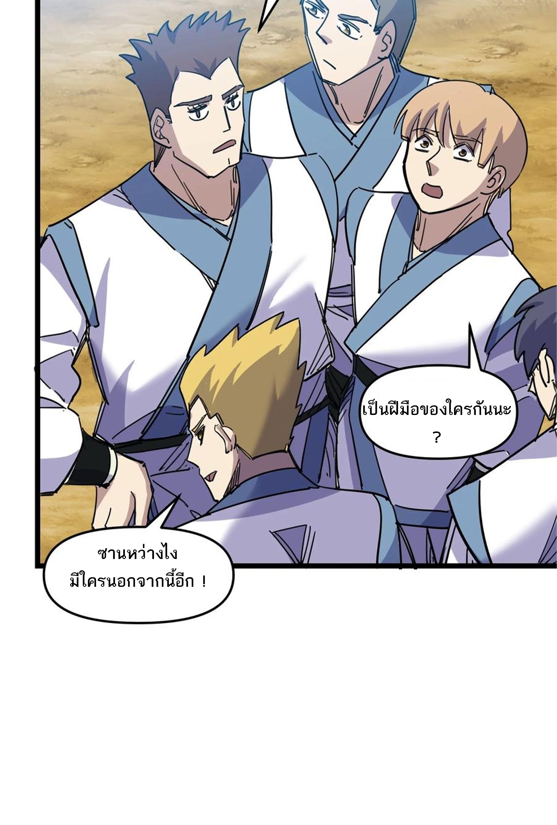 (ชนจีน) แกล้งเป็น NPC "หลอก" คนที่ "มาจากต่างโลก" ให้พัตนานิกายให้ No.1 !!? ตอนที่ 10 หน้า 34