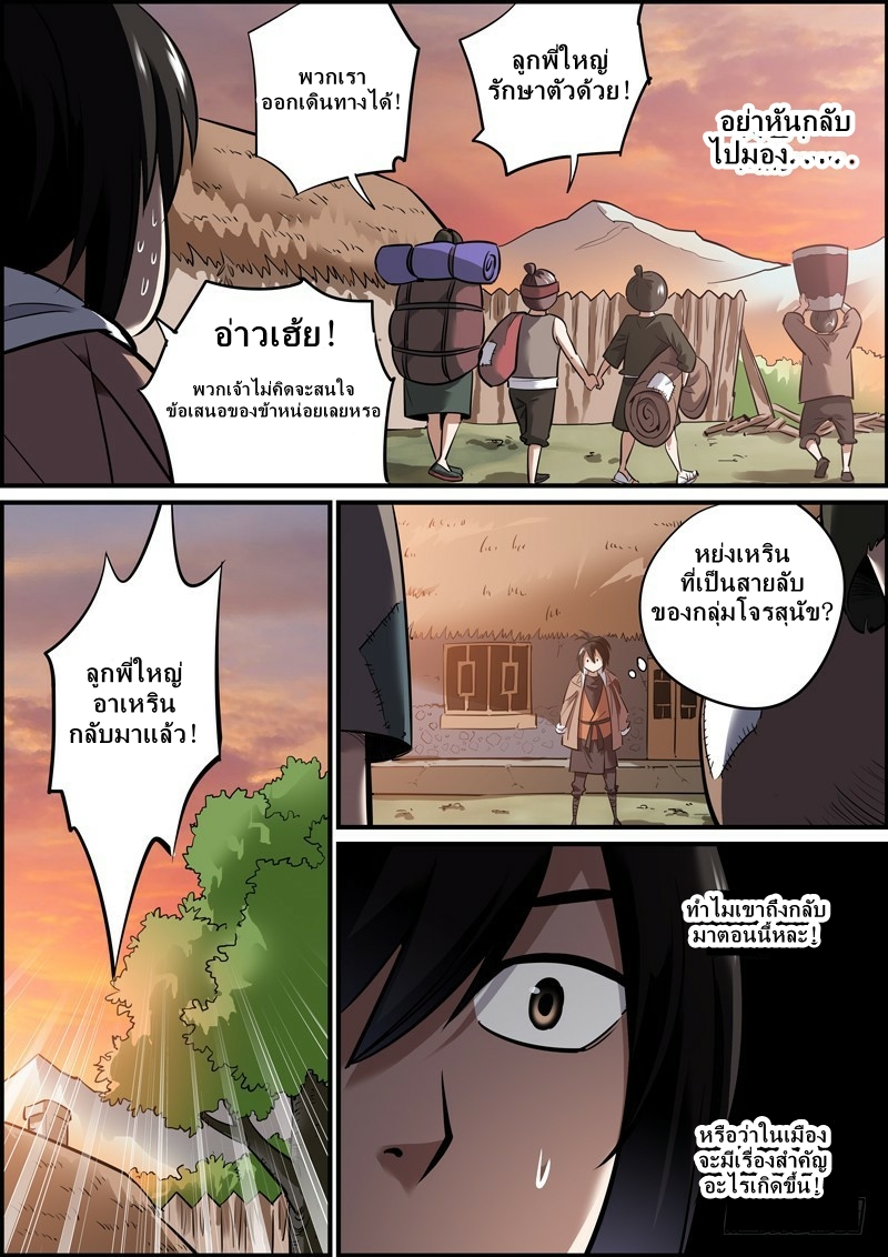 นายอำเภอจอมเกรียน ตอนที่ 5 หน้า 4