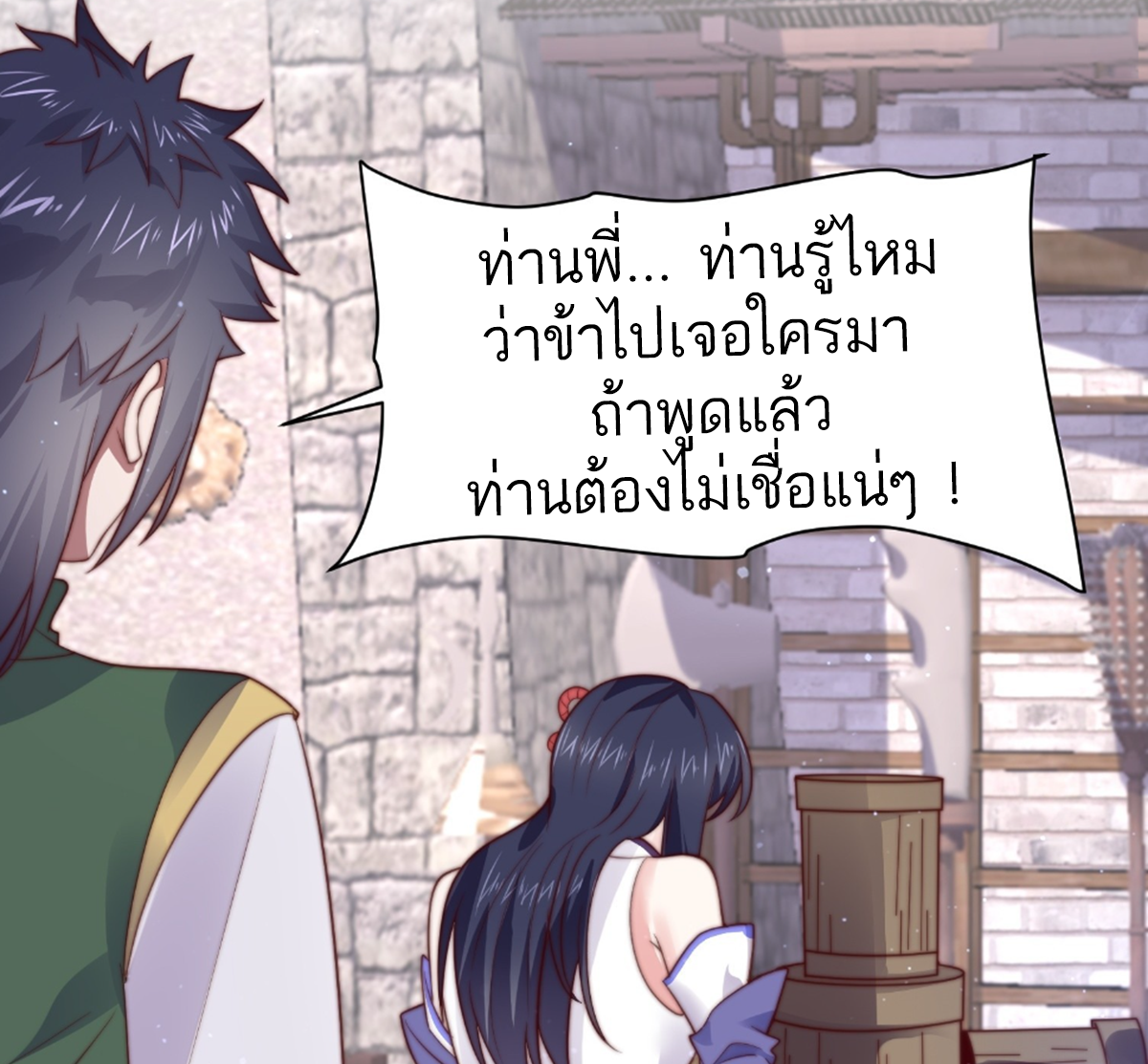 ซวยแล้วข้าโดนตามล่าจากศิษย์ในสำนัก ตอนที่ 18 หน้า 21