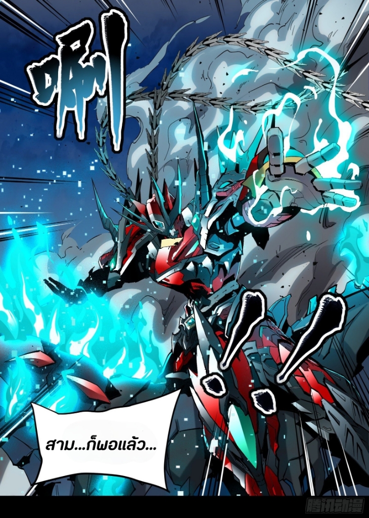 Legend of Star Genera ชนจีน ตอนที่ 40 หน้า 17