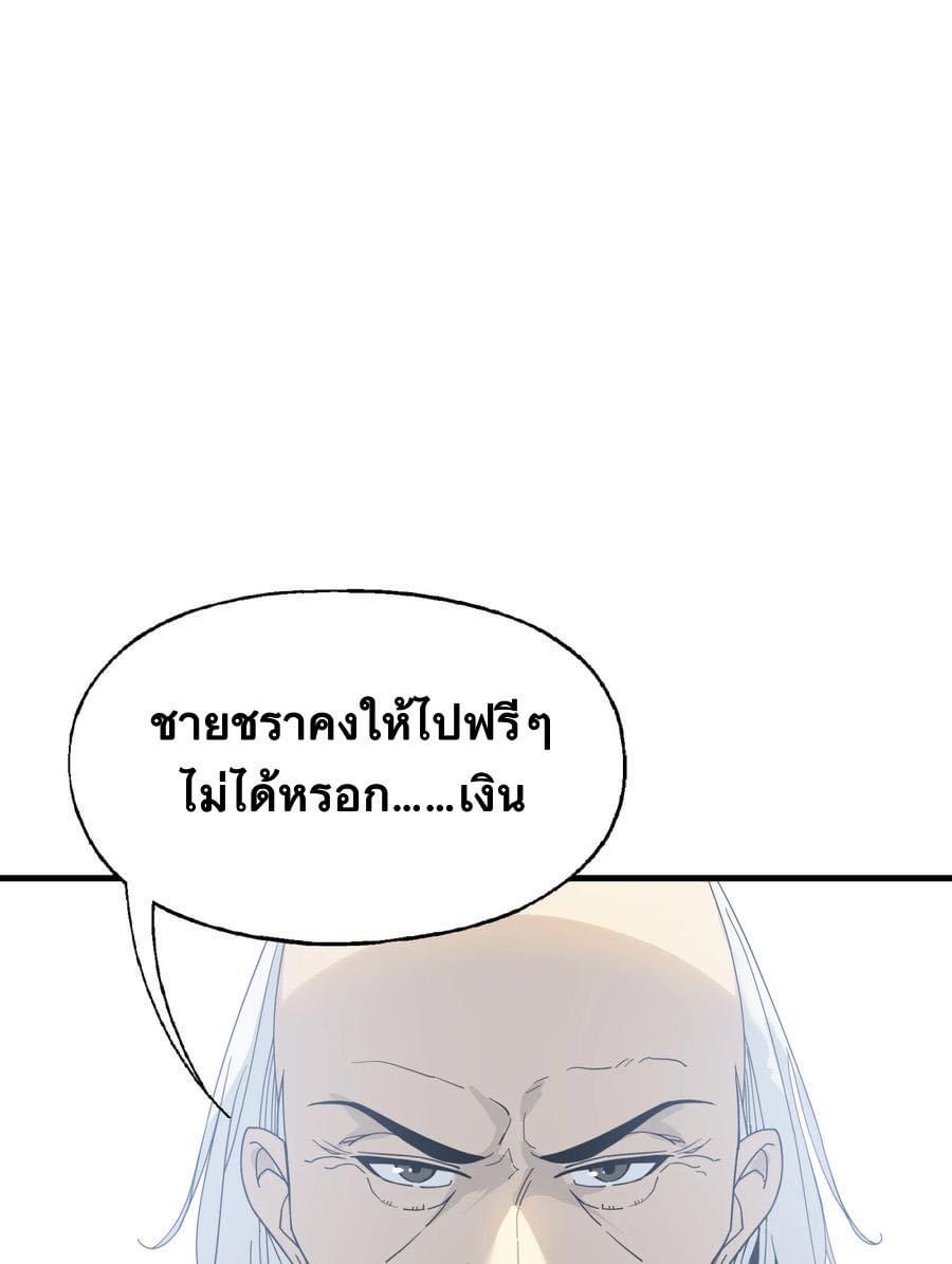 Immortal god of the world (เทพเซียนอมตะเเห่งนคร) ตอนที่ 5 หน้า 38