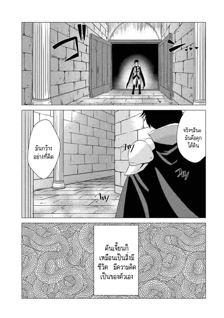 Chapter Yuusha party wo tuihou sareta ore daga, ore kara sudatte kuretayoude ureshii. nanode daiseijo, omae ni otte korarete ha komarunodaga? ตอนที่ 2 หน้า 24