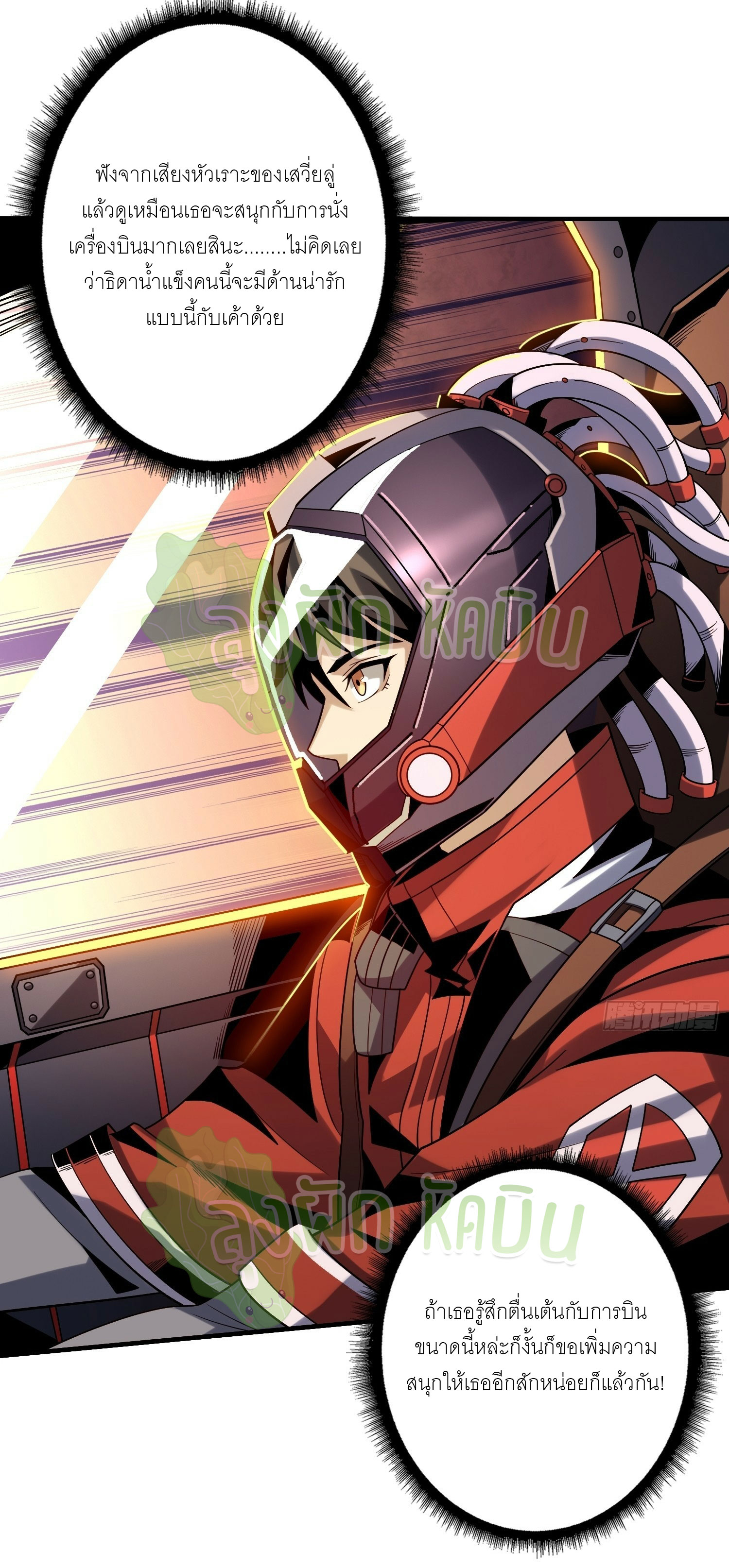 (ชนจีน) IT STARTS WITH A KINGPIN ACCOUNT - จุติจอมราชัน ตอนที่ 320 หน้า 4