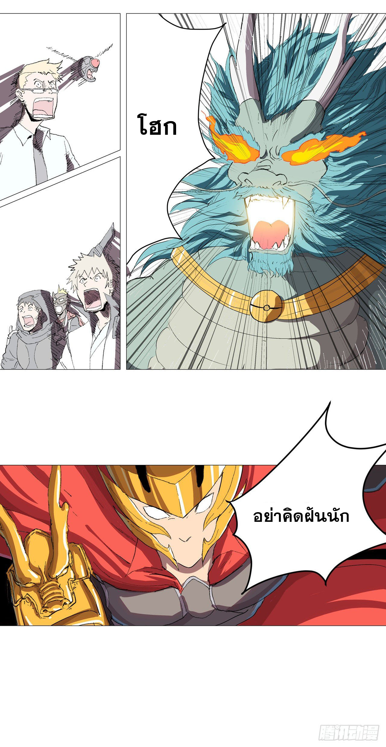 Cultivator vs Superhero (ทันจีน) ตอนที่ 74 หน้า 19