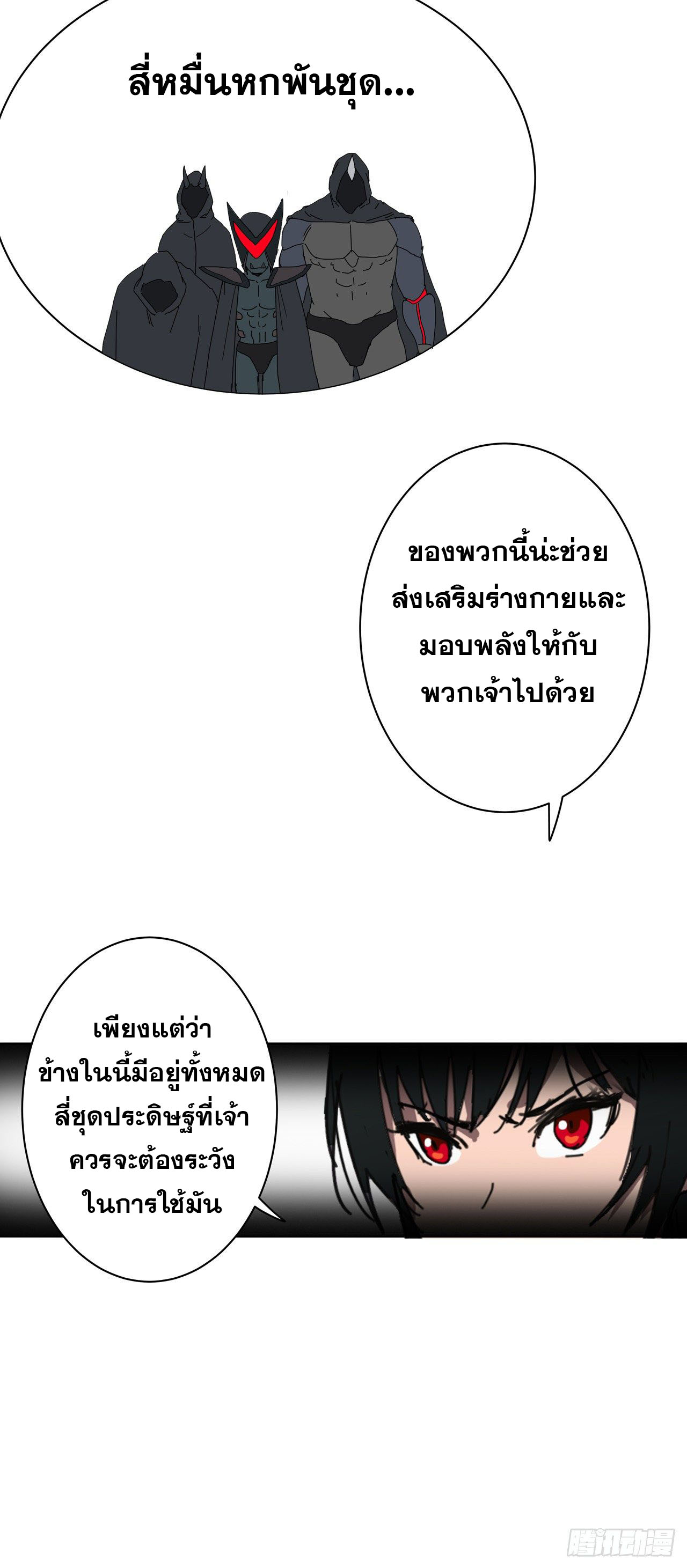 Cultivator vs Superhero (ทันจีน) ตอนที่ 50 หน้า 7