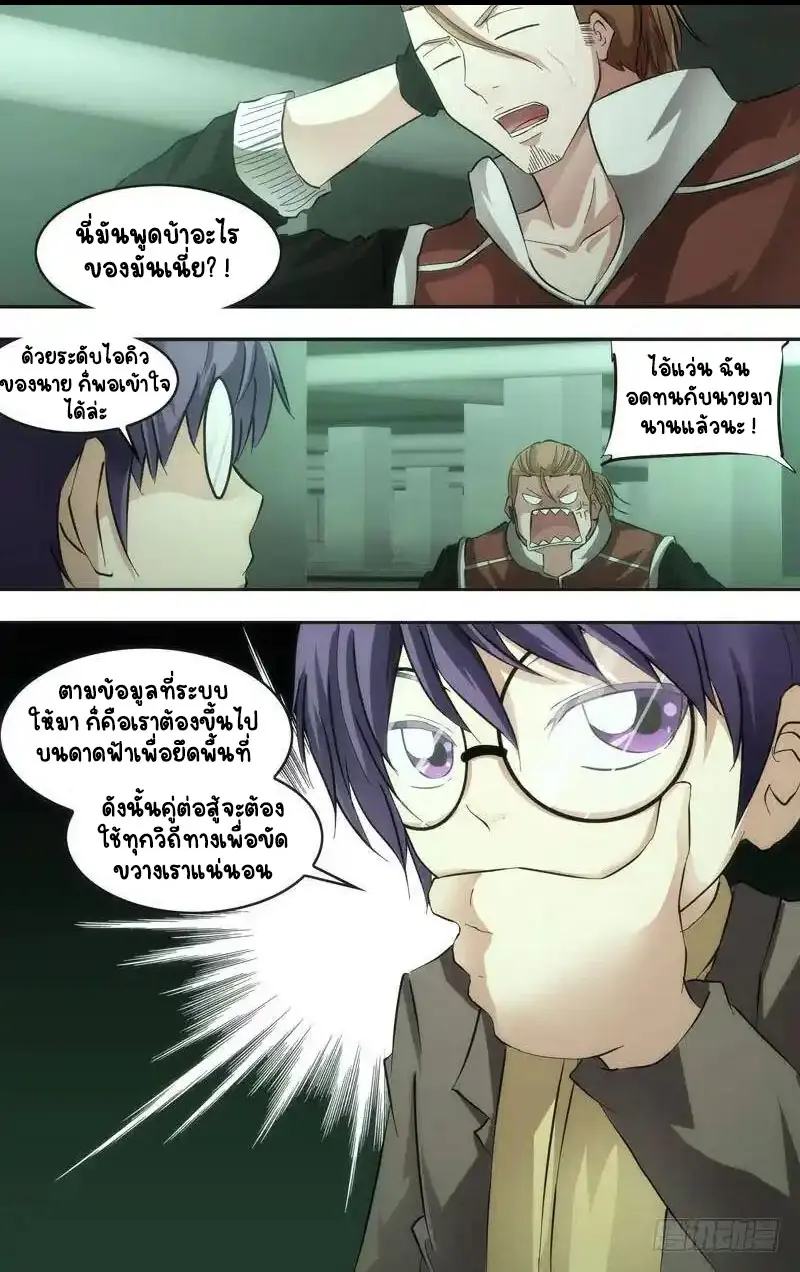  Metamorphosis ตอนที่ 41 หน้า 3