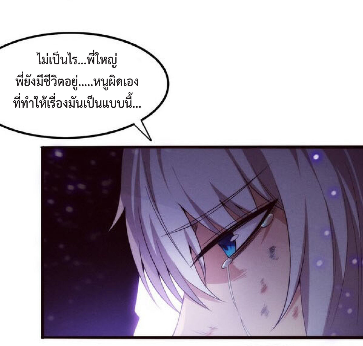 the frenzy of evolution การวิวัฒนาการที่บ้าคลั่ง ตอนที่ 71 หน้า 23