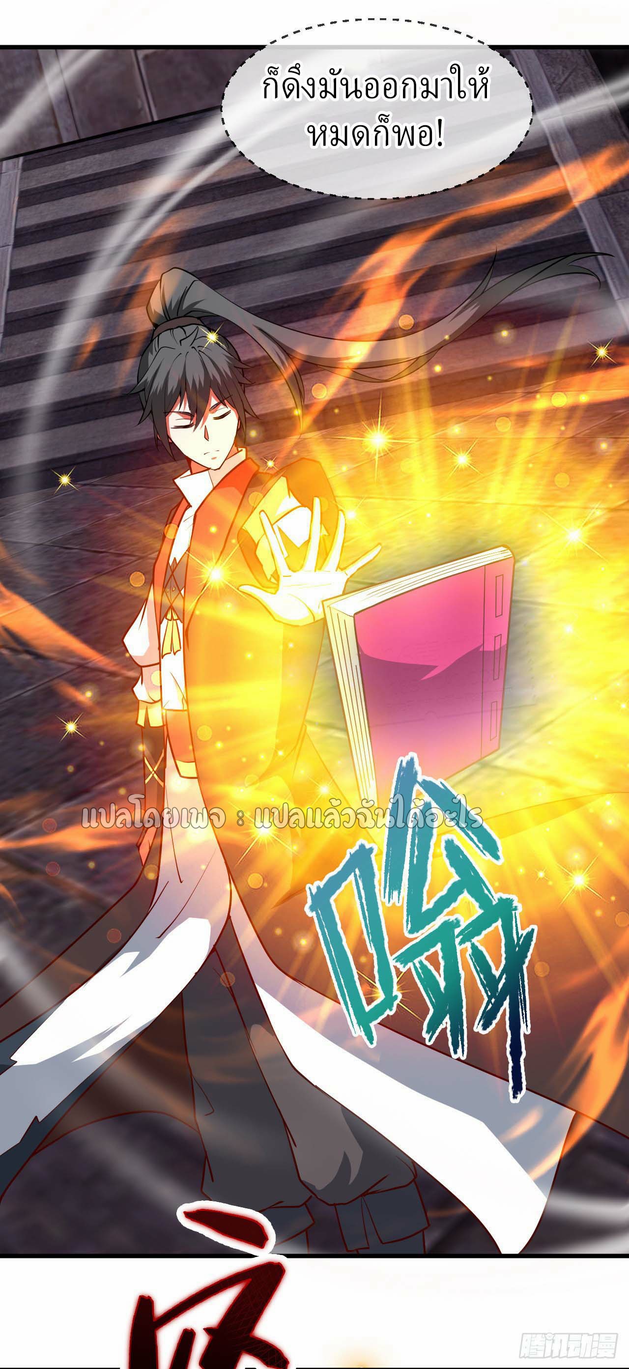 (ชนจีน)จุติเทพจักรพรรดิเกิดมาทั้งทีมีคะแนนเป็นล้าน ตอนที่ 44 หน้า 24