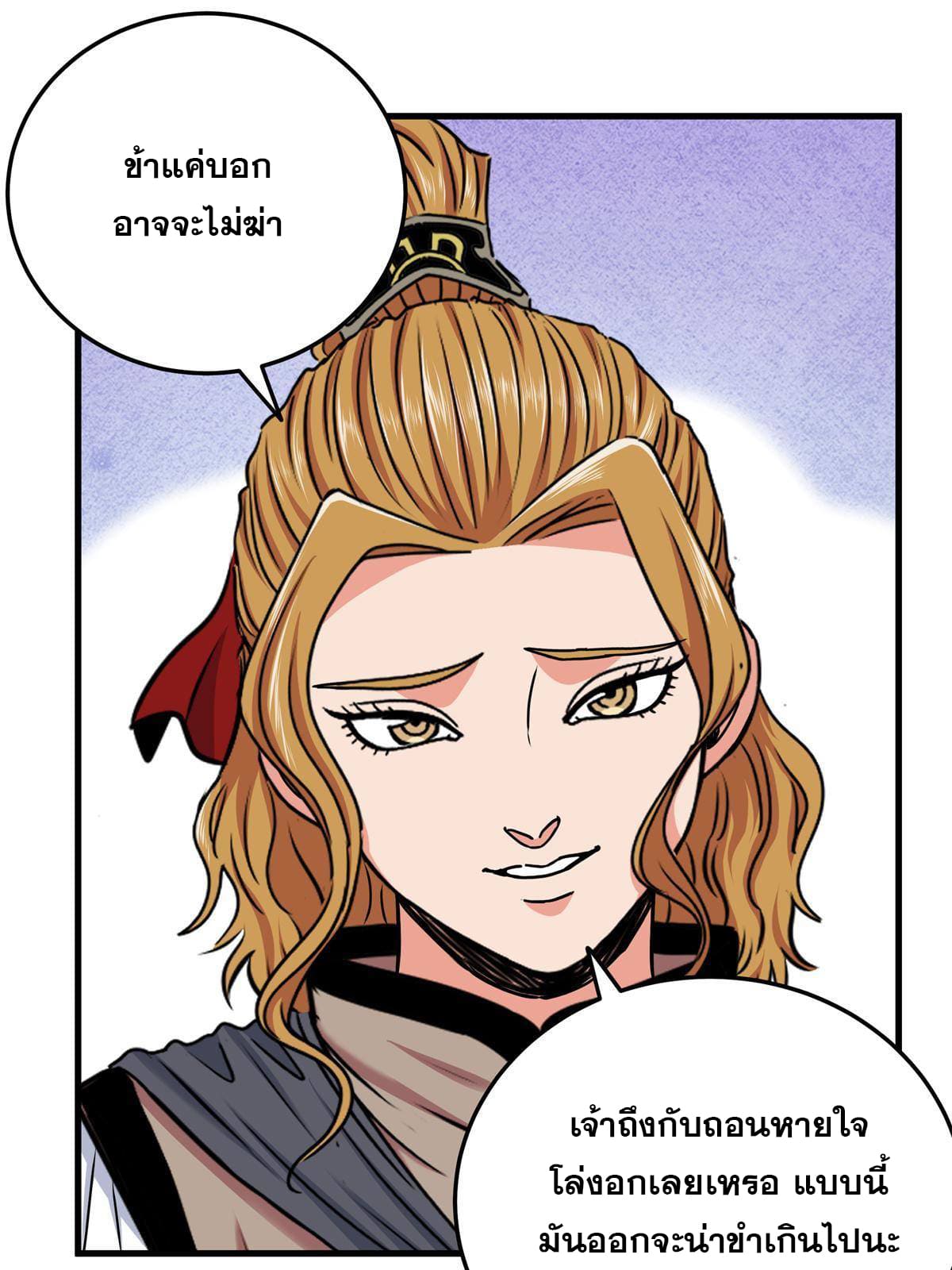 ราชันอหังการ - Emperor's Domination ตอนที่ 53 หน้า 10