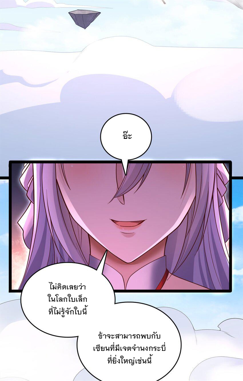 ด้วยเขตแดนกระบี่ ข้าสามารถเป็นเซียนกระบี่ได้ ตอนที่ 66 หน้า 15