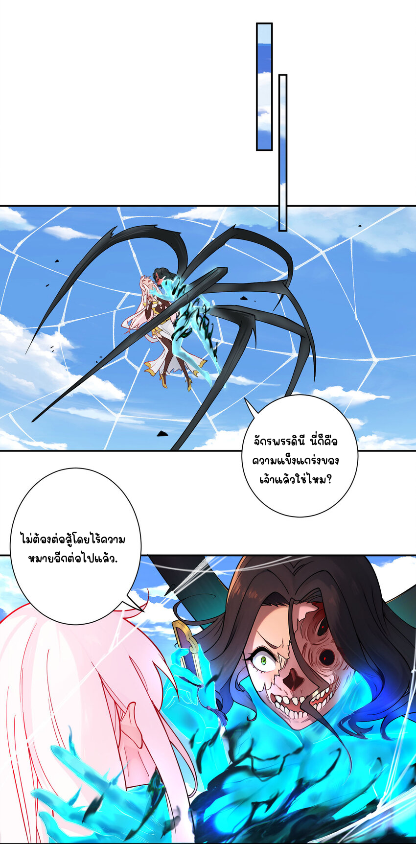 ตัวแปรจุติ ตอนที่ 16 หน้า 14