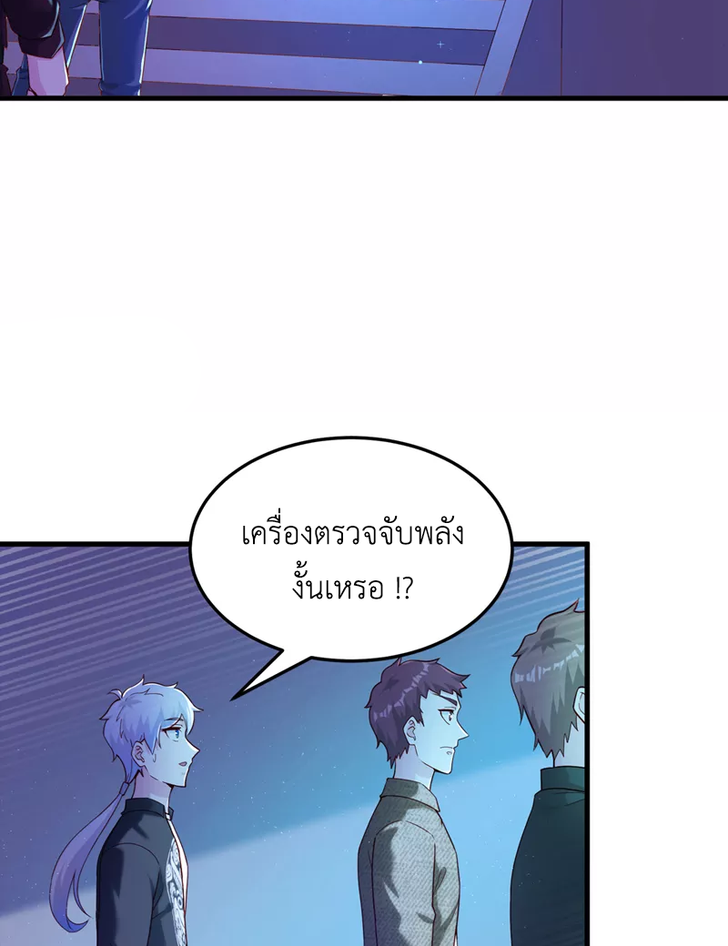 (จบ) Cultivate Immortality in The World of Superpowers (ปรมาจารย์ผู้ฝึกตนในโลกฮีโร่) ตอนที่ 9 หน้า 30