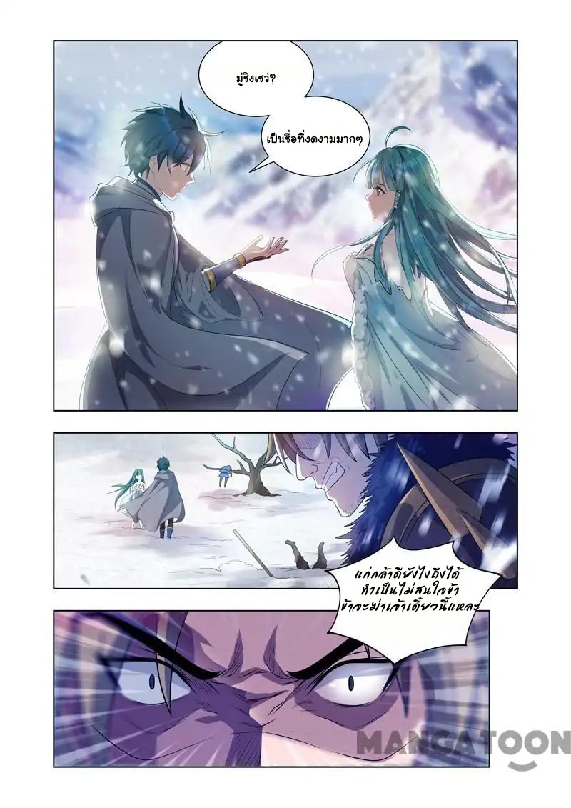 Lord of the Universe ตอนที่ 13 หน้า 6
