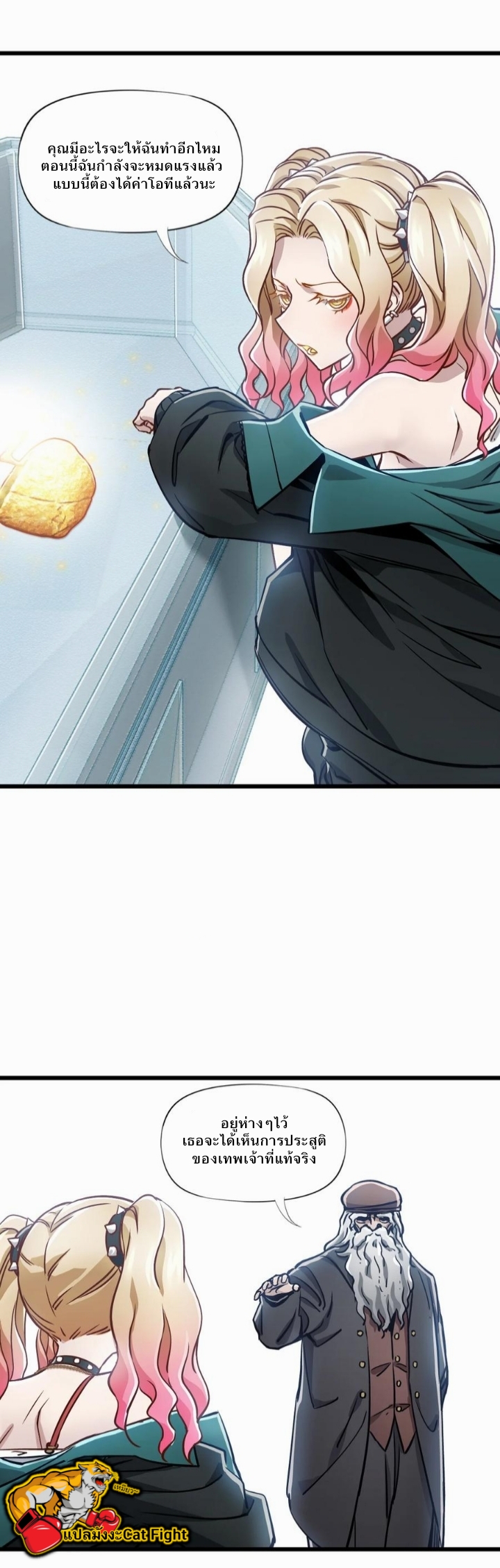 หัตถ์ของพระเจ้า ตอนที่ 21 หน้า 23