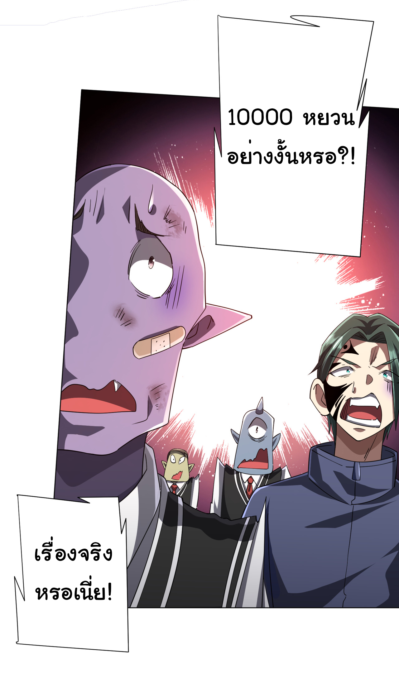 Start with trillions of coins ตอนที่ 90 หน้า 32