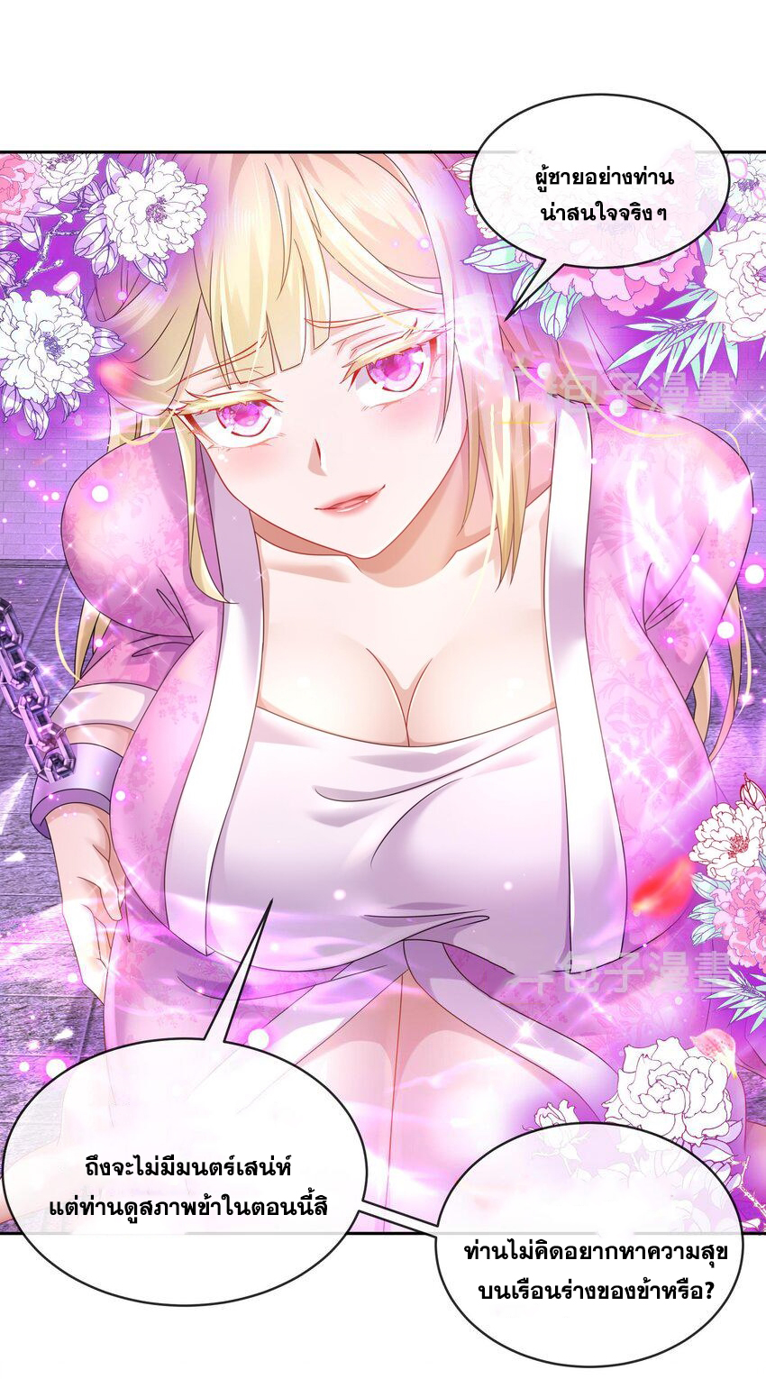 ปกป้องสำนักหญิงล้วนด้วยระบบเช็คอินสุดเทพ (ชนจีน) ตอนที่ 42 หน้า 15