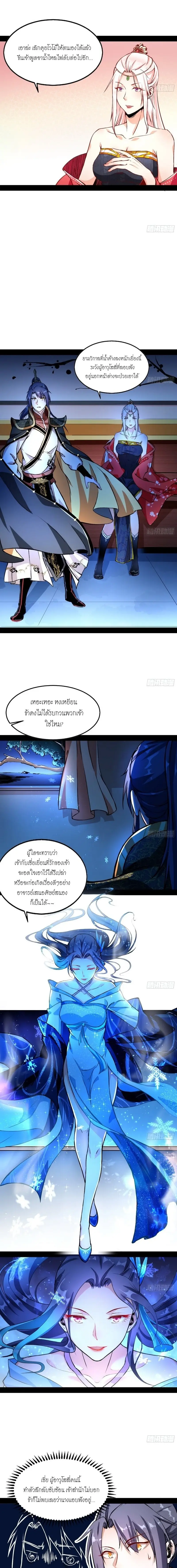 I'm an Evil God ข้าคือจักรพรรดิปีศาจ ตอนที่ 43 หน้า 3