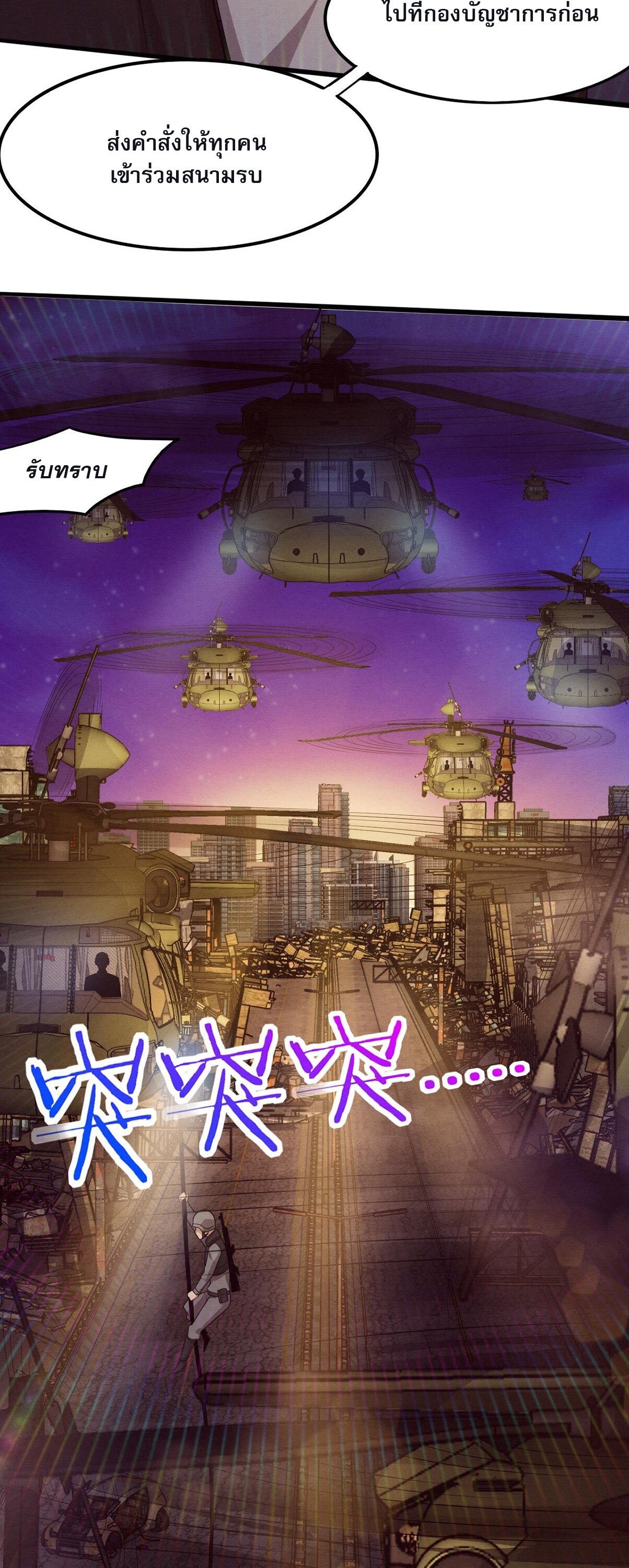 The Frenzy Of Evolution ตอนที่ 81 หน้า 9