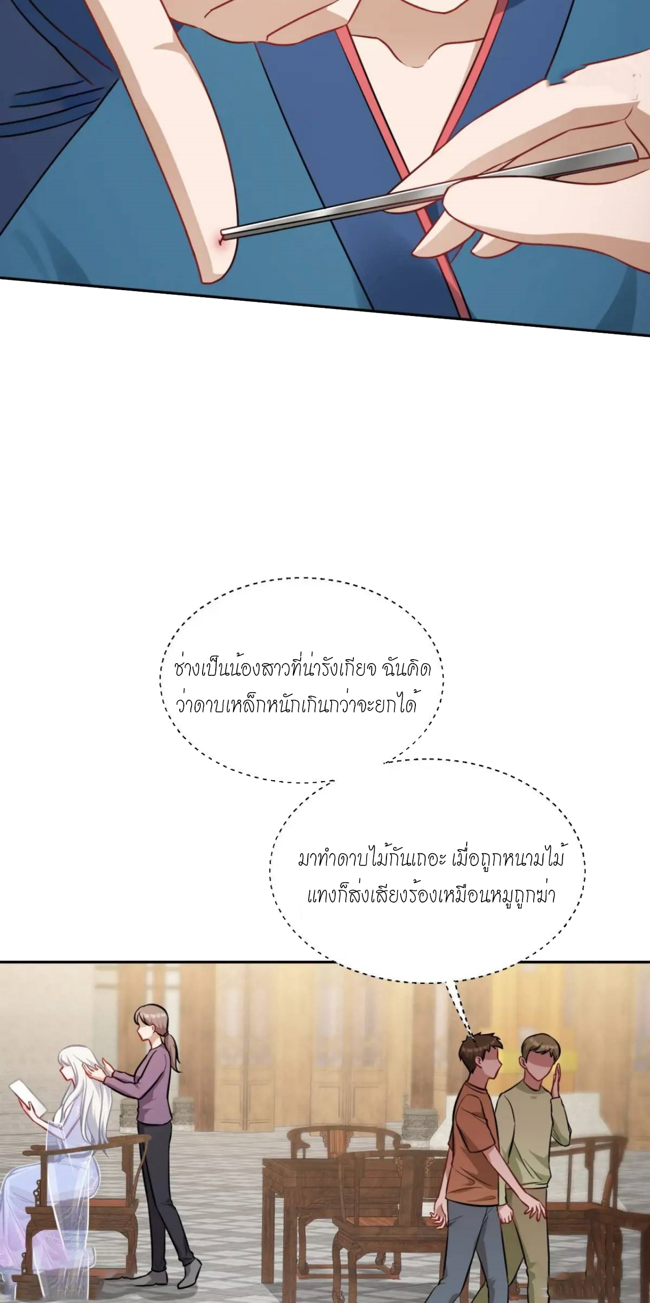 ผมไปเกาะสาวสวยกิน, แต่ตอนนี้ฉันเป็นคนร่ำรวยแล้ว~ ตอนที่ 55 หน้า 10