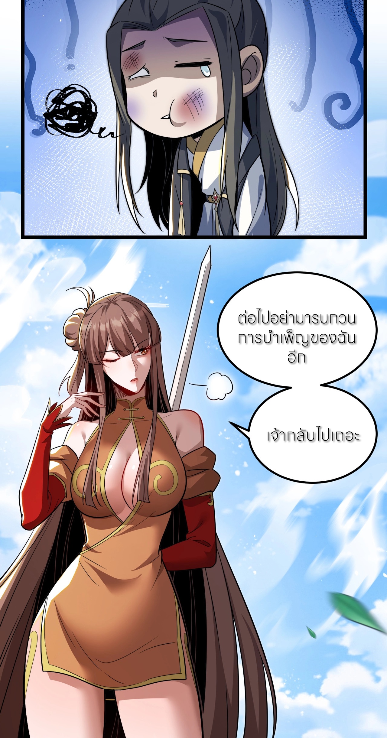 ถ้าย้อนเวลากลับได้ ฉันจะไม่ช่วยพวกนางแม้แต่คนเดียว ตอนที่ 8 หน้า 50