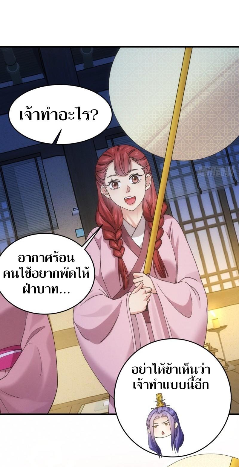 ข้าแค่ไม่เล่นไพ่ตามเกม ตอนที่ 157 หน้า 25