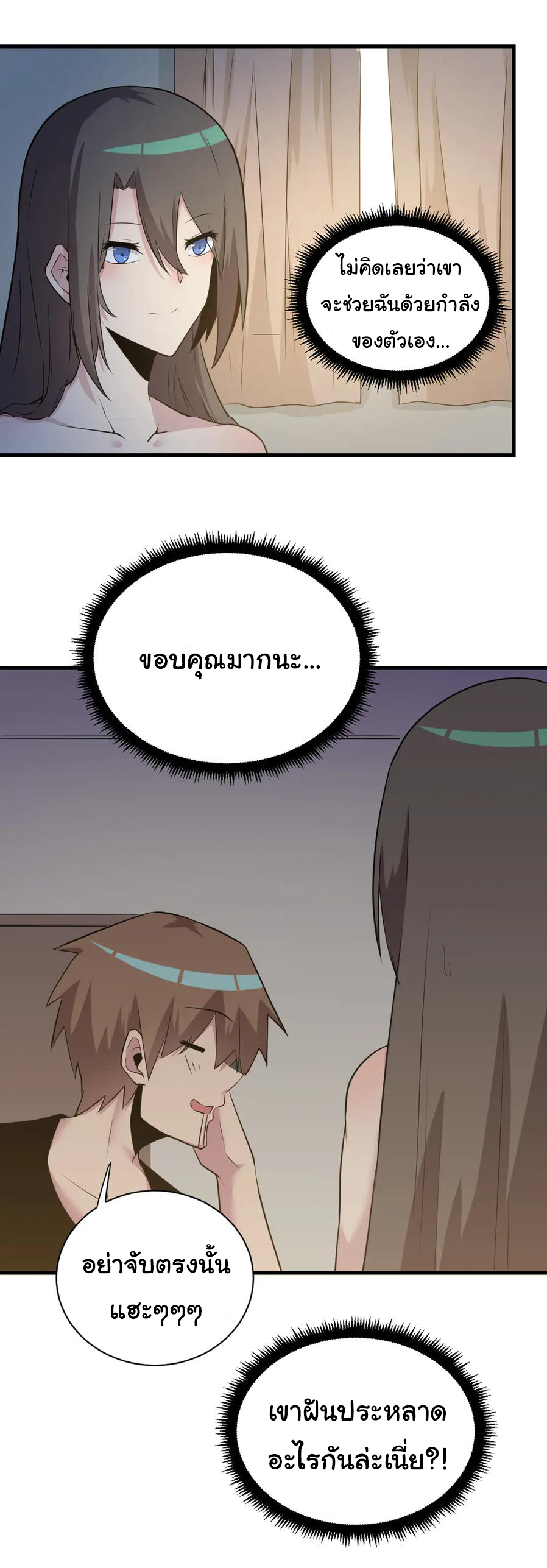 Sanjie Taobao Store ระบบร้านค้าเทพเจ้า ตอนที่ 234 หน้า 7