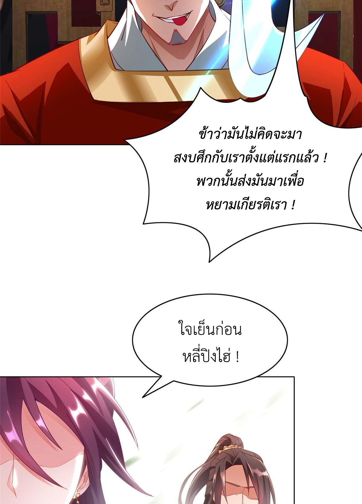 (ชนจีน) Dragon Master (จูหมิง นักรบเซียนมังกร) ตอนที่ 21 หน้า 11