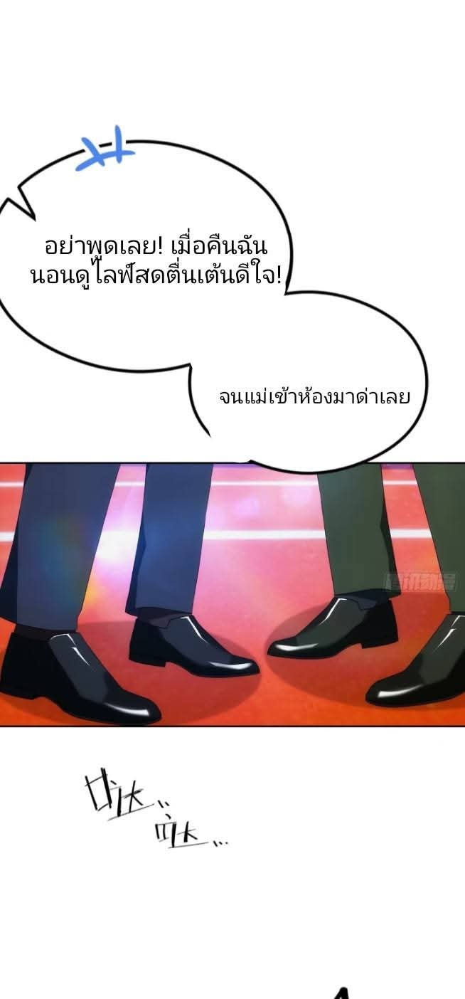 ฉันโต้กลับสาสๆด้วยระบบหมาเลยสุดเทพ ตอนที่ 9 หน้า 6
