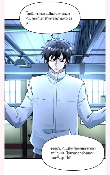ฉันมีเซฟเฮาว์ในวันโลกาวินาศ ตอนที่ 157 หน้า 6