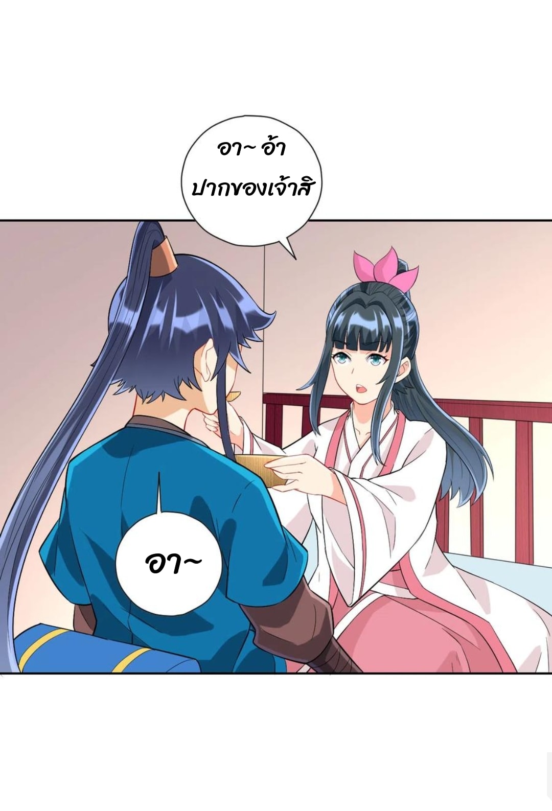 ข้ารับใช้ชั้นหนึ่ง ตอนที่ 167 หน้า 14