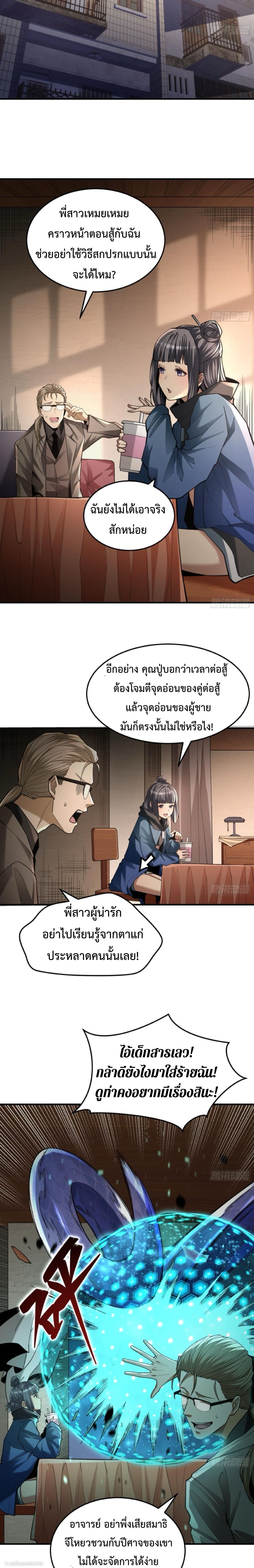 The Wretched  ข้าคือดาวหายนะ ดวงชะตาที่เปล่าเปลี่ยว ตอนที่ 29 หน้า 3