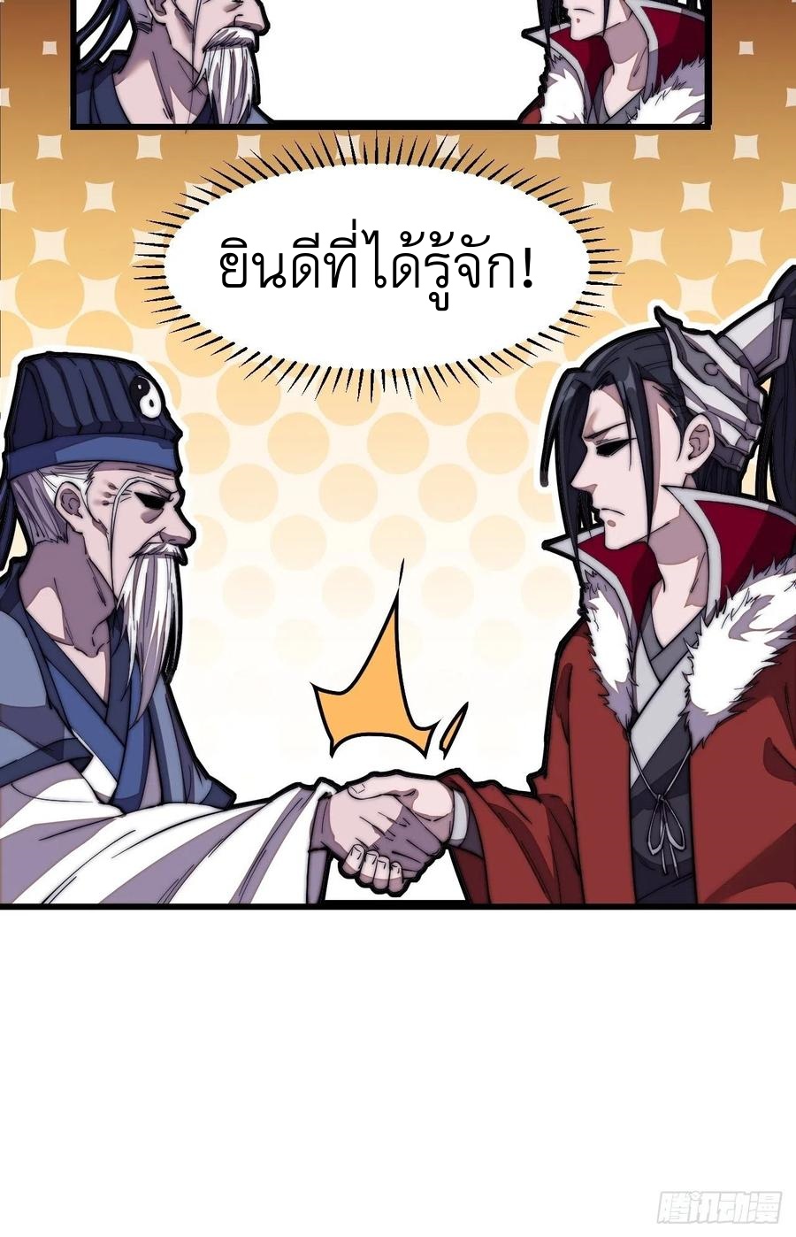 Starting a Mountain ตอนที่ 102 หน้า 33