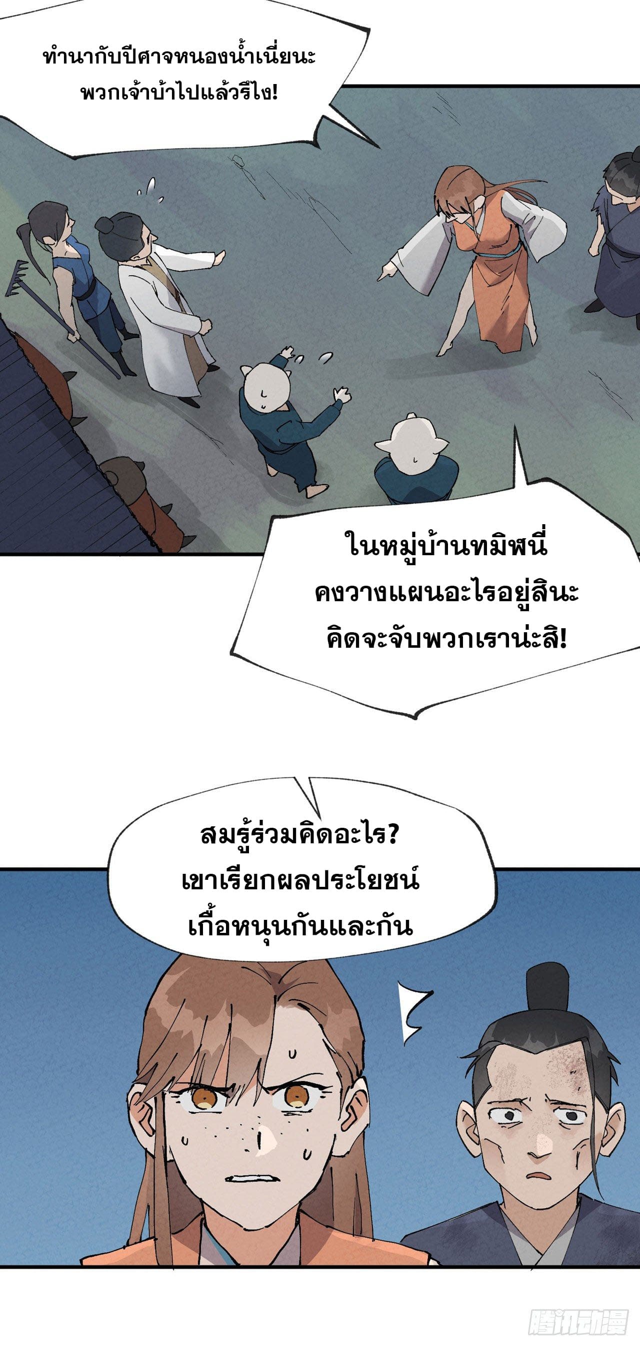 ระบบพัฒนาสุดแข็งแกร่ง ตอนที่ 27 หน้า 6