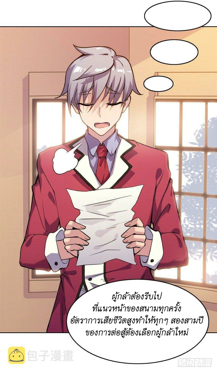 Pick a devil to be your maid ตอนที่ 1 หน้า 11