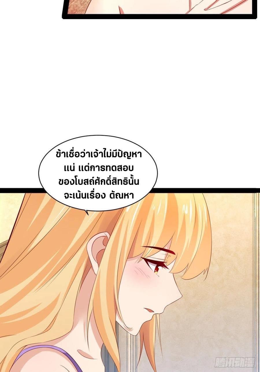 เทพนักเปิดซิง ต่างโลก (เมียร้อยคน) ตอนที่ 41 หน้า 27