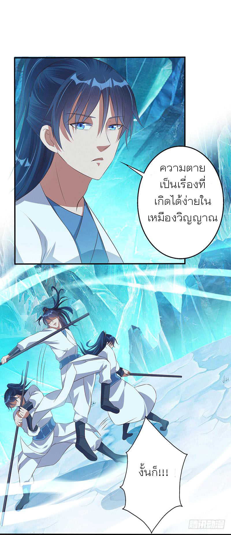 Peerless Scripture of Chaos ตอนที่ 41 หน้า 7