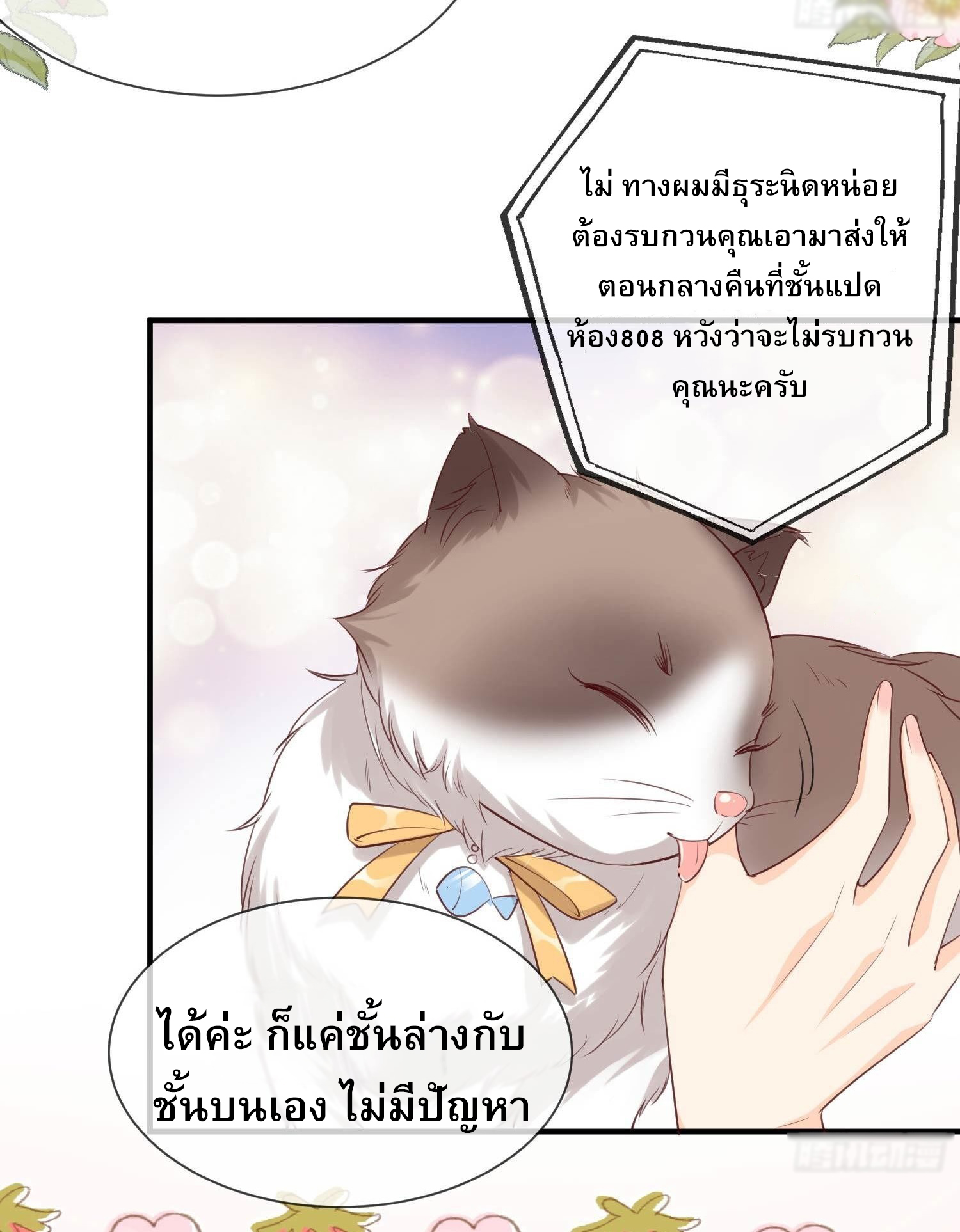 ดาราสาวเจ้าเสน่ห์กับนายเย็นชา ตอนที่ 3 หน้า 29