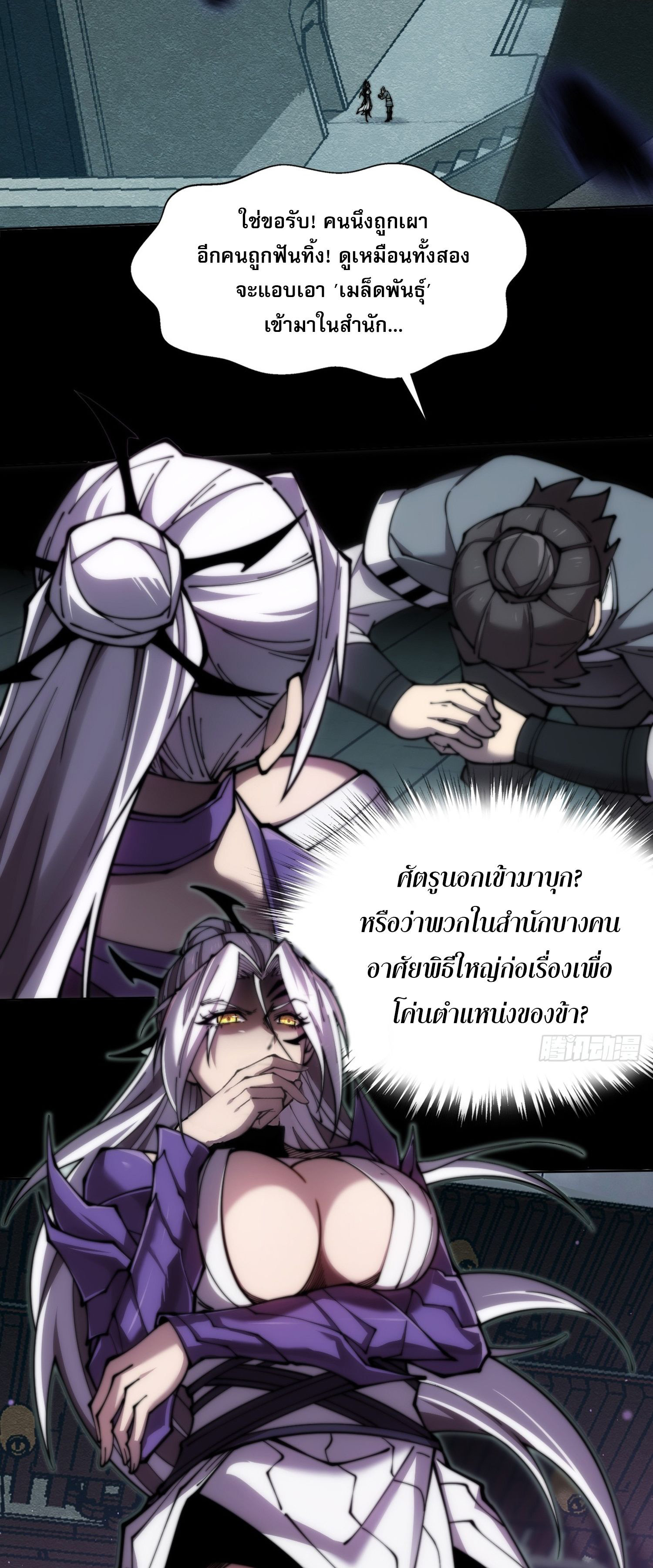 วิถีเซียนนอกรีต ตอนที่ 2 หน้า 27